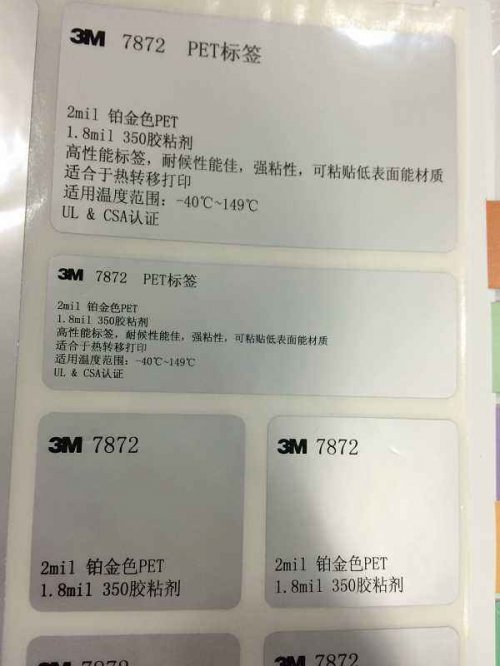 3M7872標簽