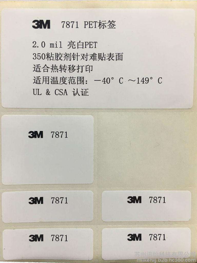 3M7871亮白PET標簽